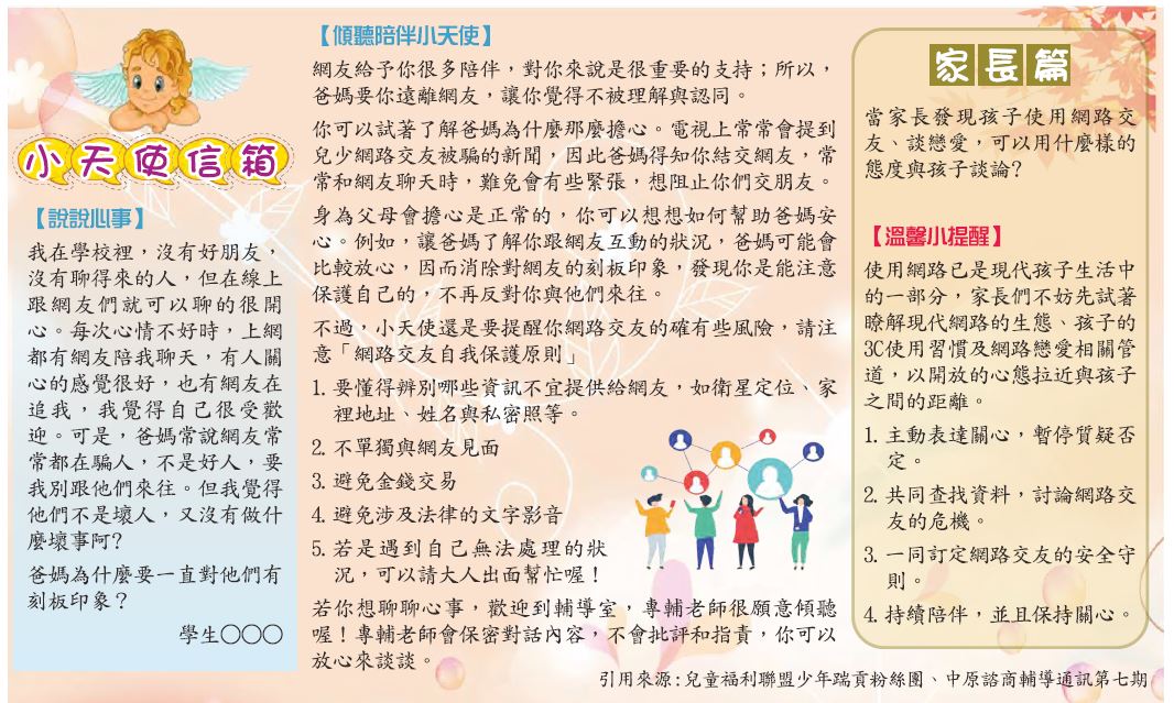 小天使信箱，開新視窗
